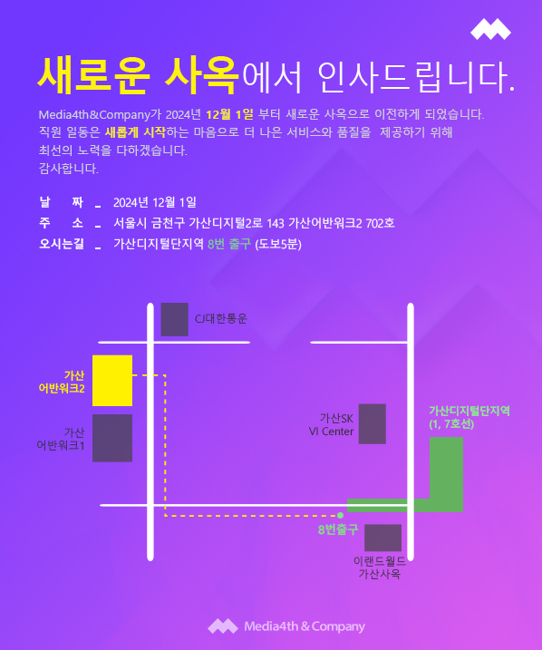 회사 이전 안내