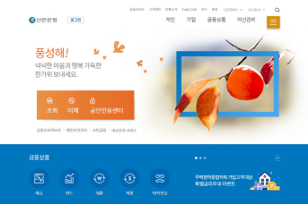 신한은행 개인 인터넷 뱅킹 썸네일이미지