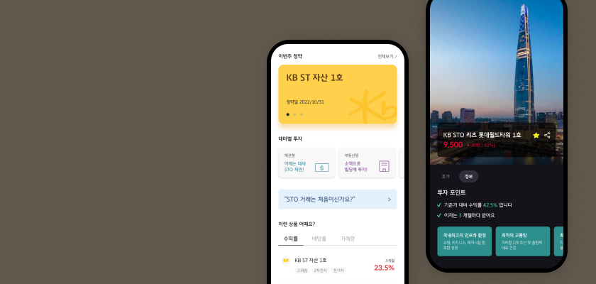 KB증권 STO APP