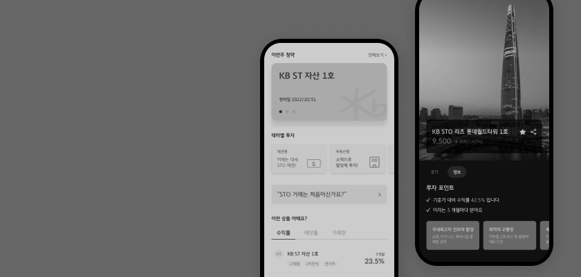 KB증권 STO APP