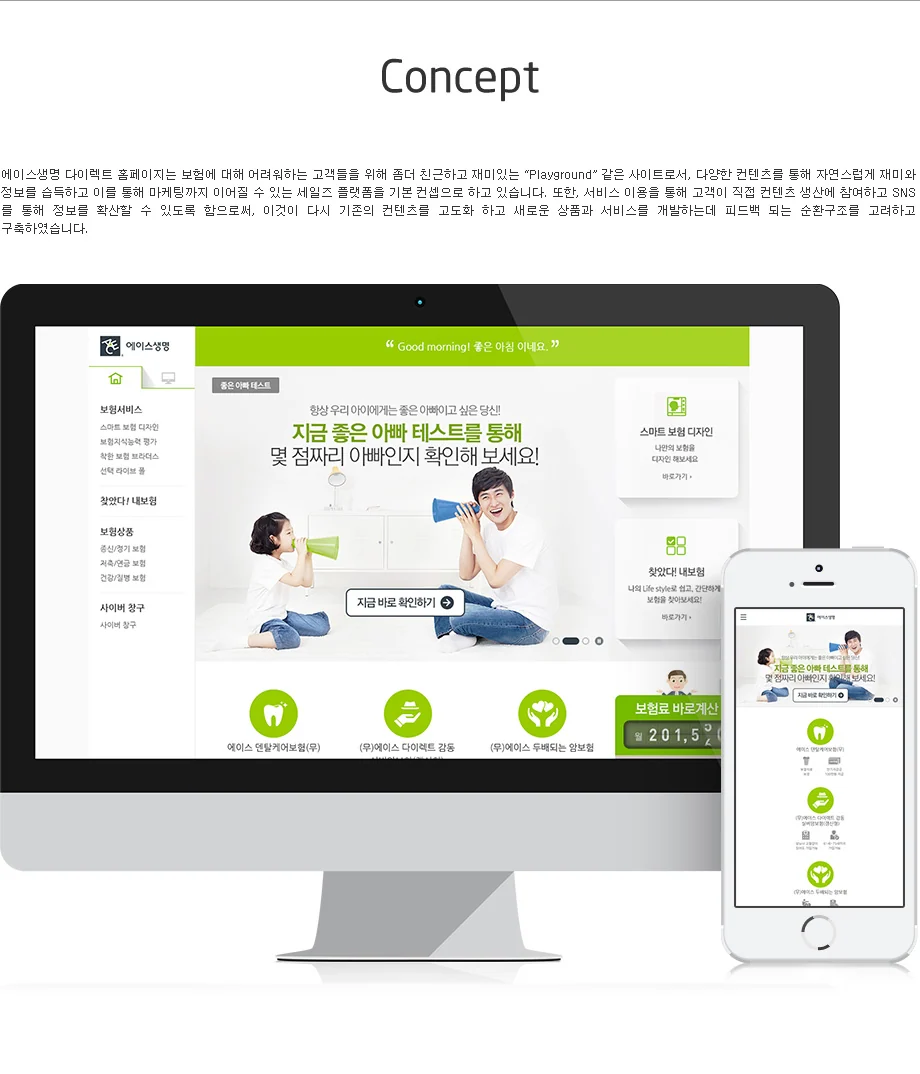 에이스생명 — 프로젝트 화면 1