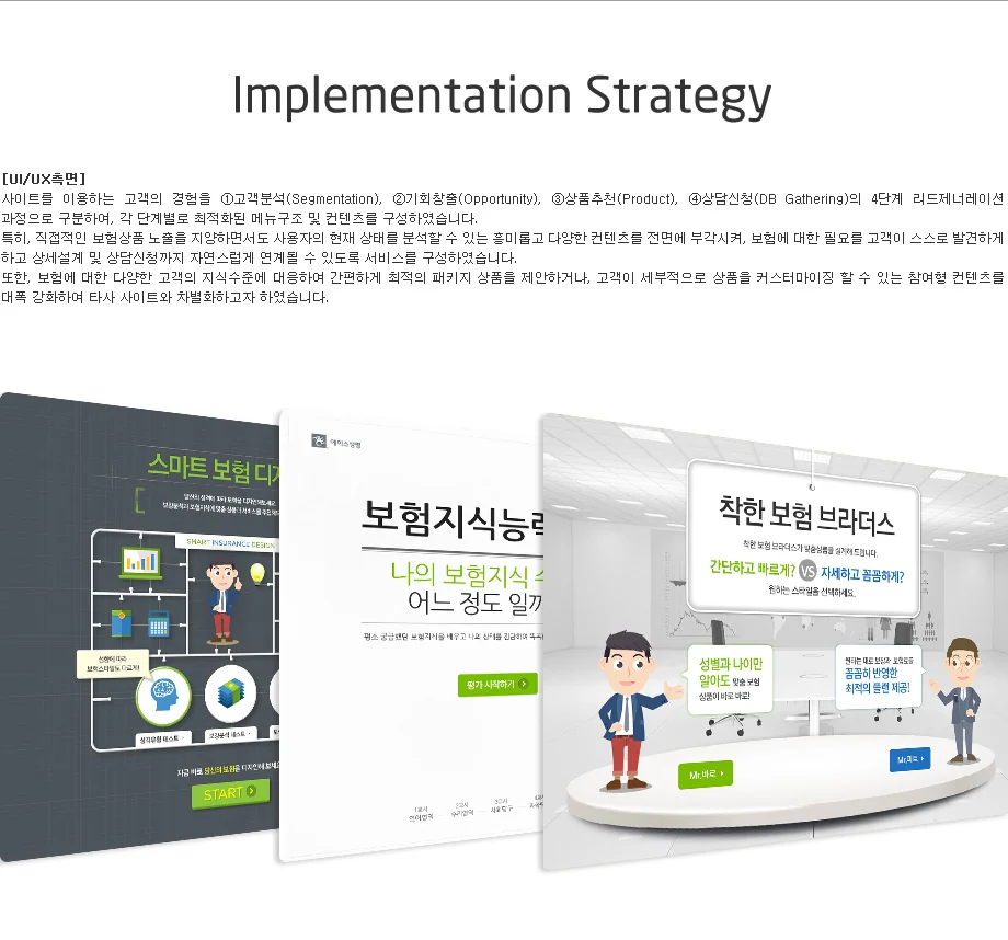 에이스생명 — 프로젝트 화면 2