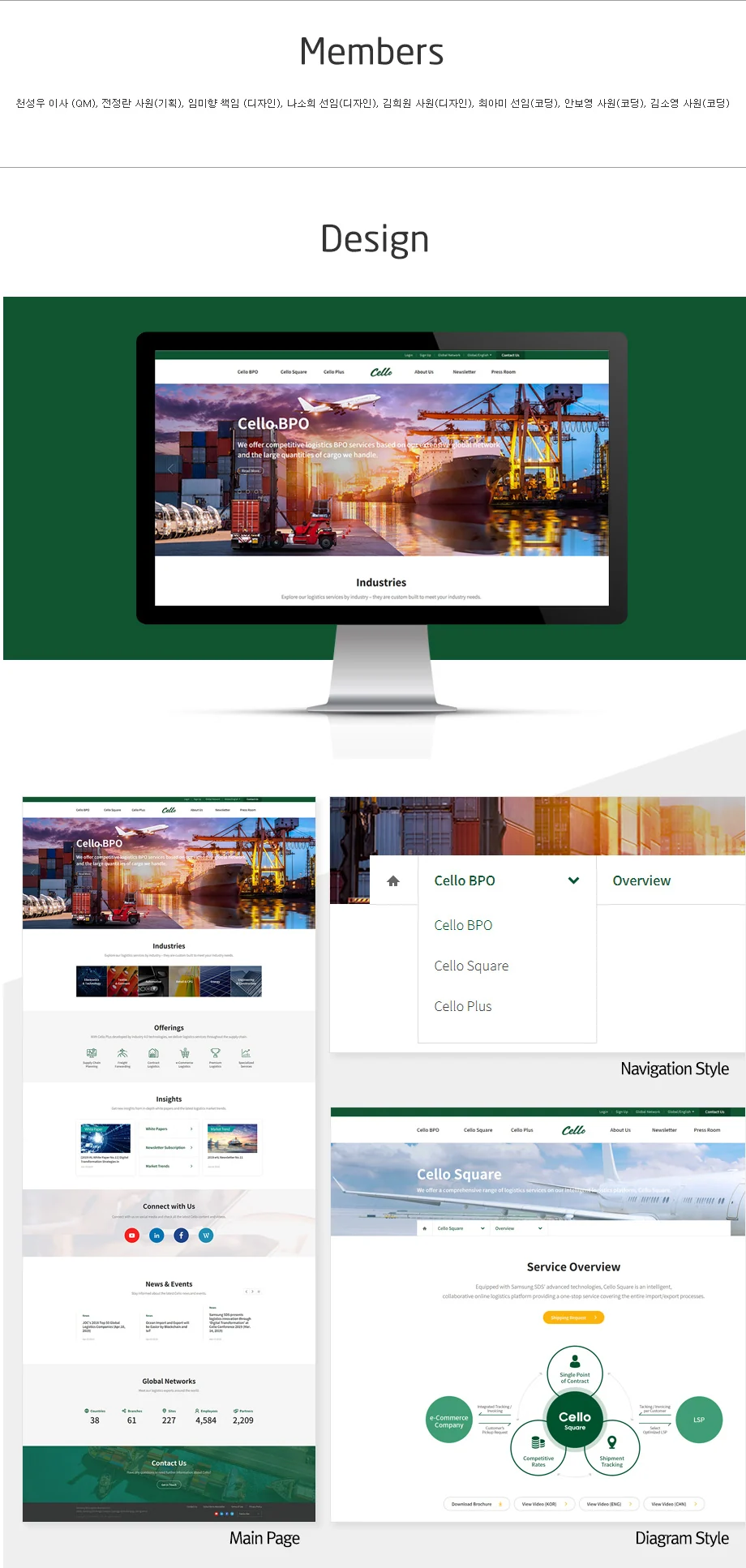 삼성SDSCello Logistics — 프로젝트 화면 1