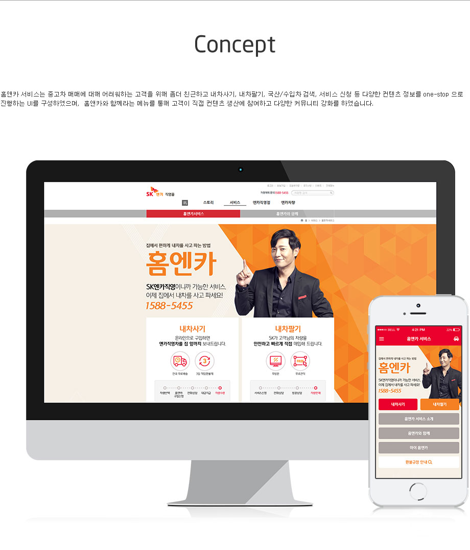 SK엔카쇼핑몰 — 프로젝트 화면 1