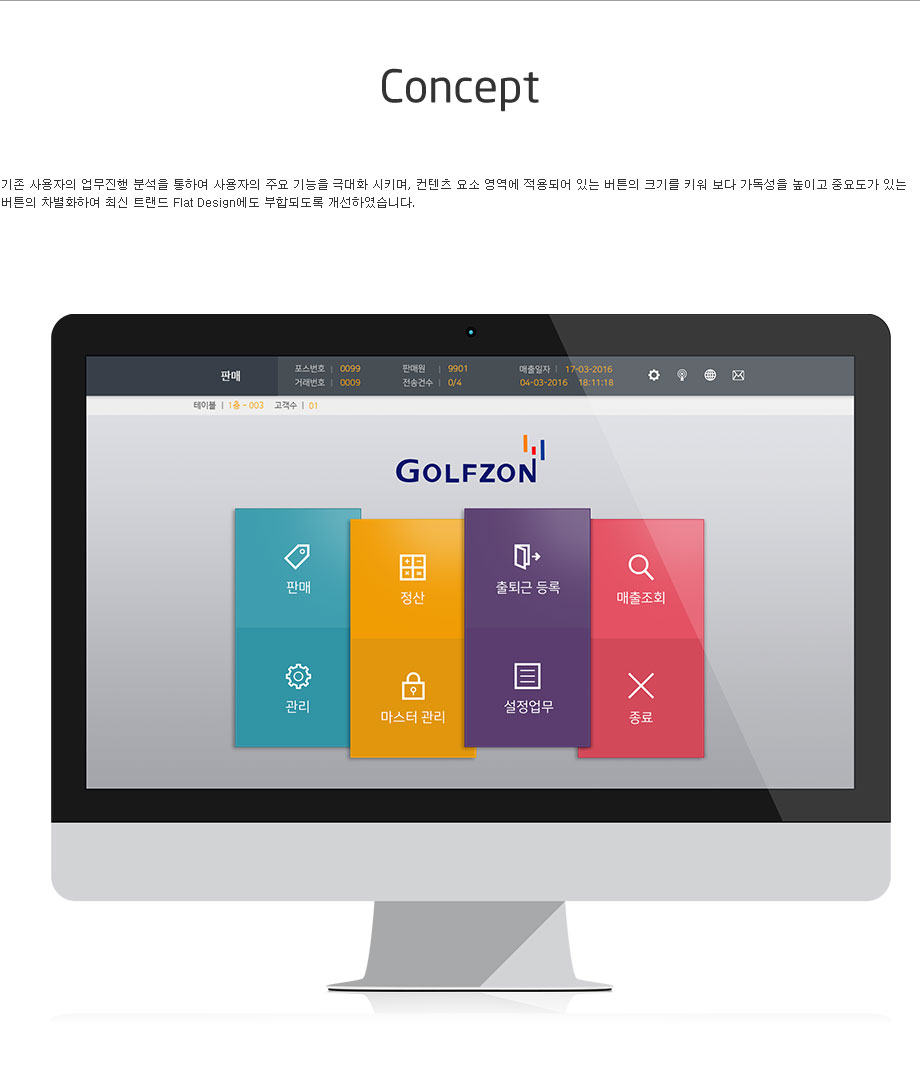 골프존POS 시스템 — 프로젝트 화면 1