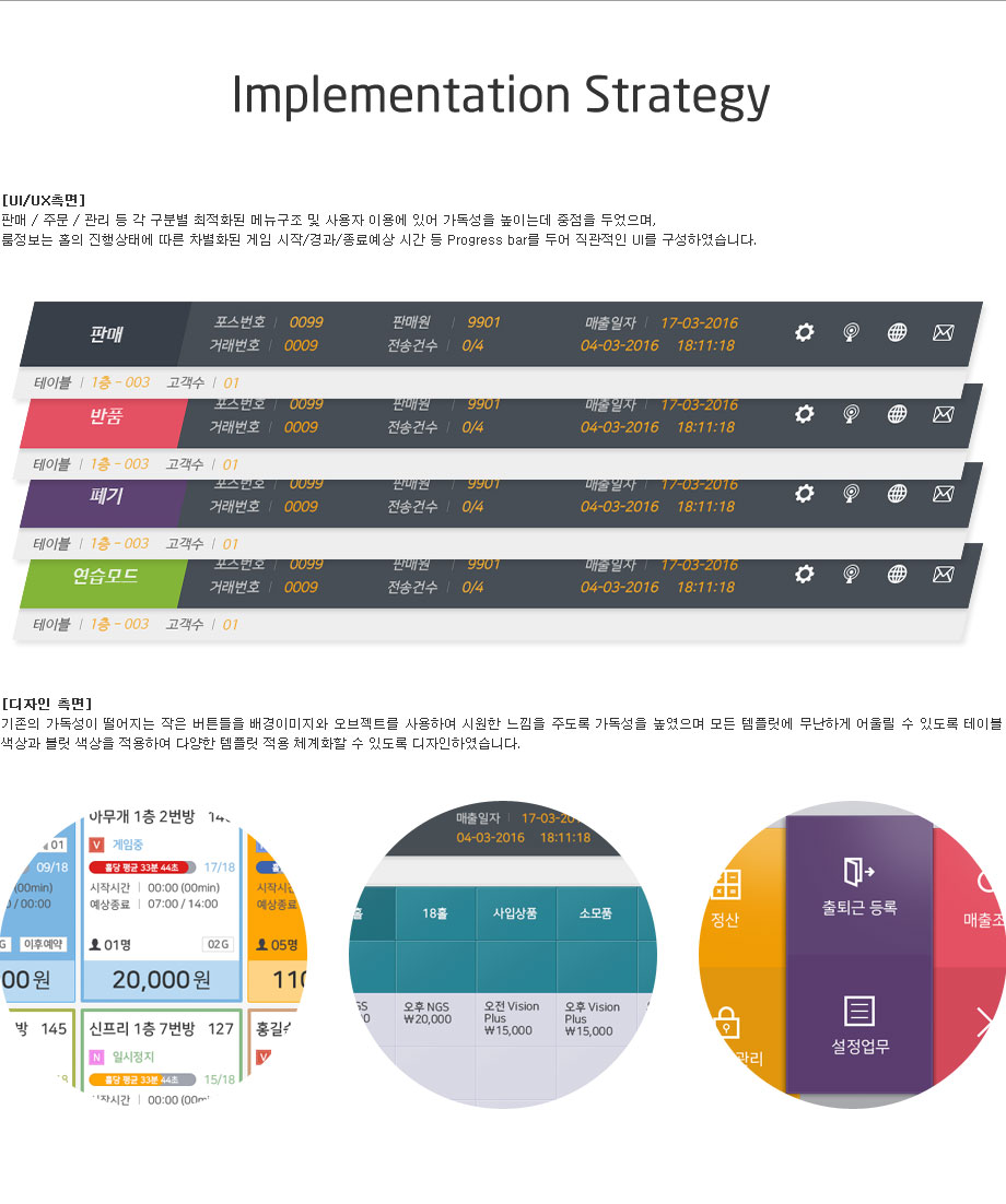 골프존POS 시스템 — 프로젝트 화면 2