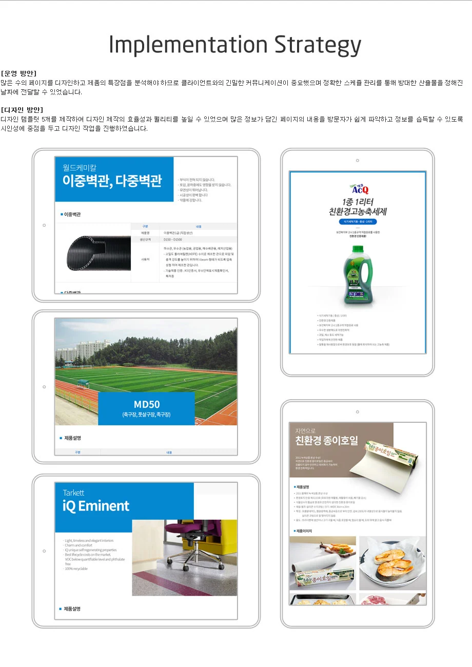 녹색정보시스템제품 페이지 개선 — 프로젝트 화면 2