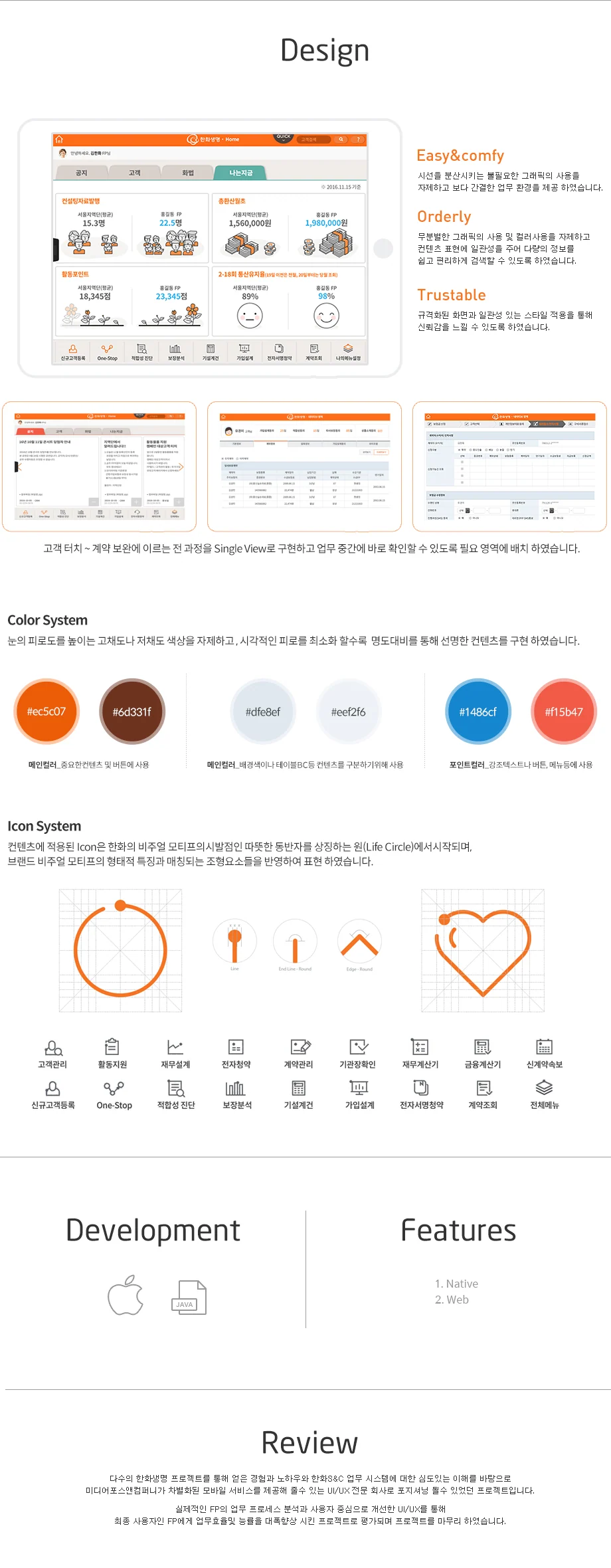 한화생명H.OP 시스템 — 프로젝트 화면 2