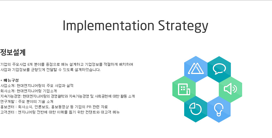 현대엔지니어링 — 프로젝트 화면 3