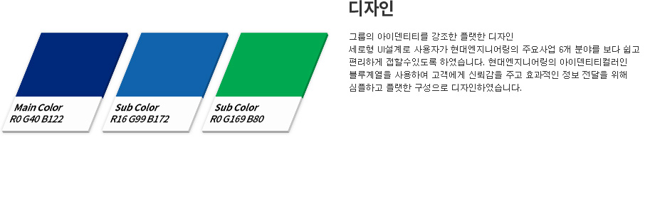 현대엔지니어링 — 프로젝트 화면 4