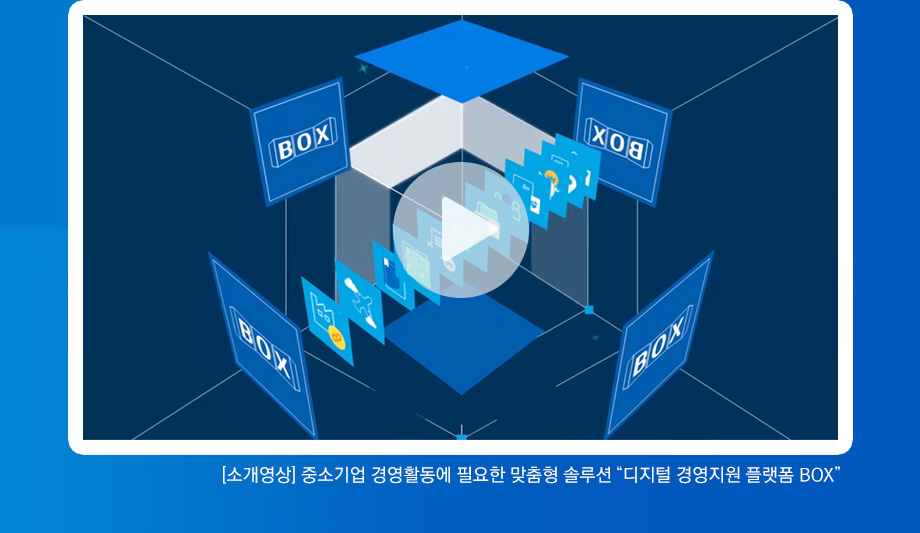 IBK기업은행Box Platform — 프로젝트 화면 2