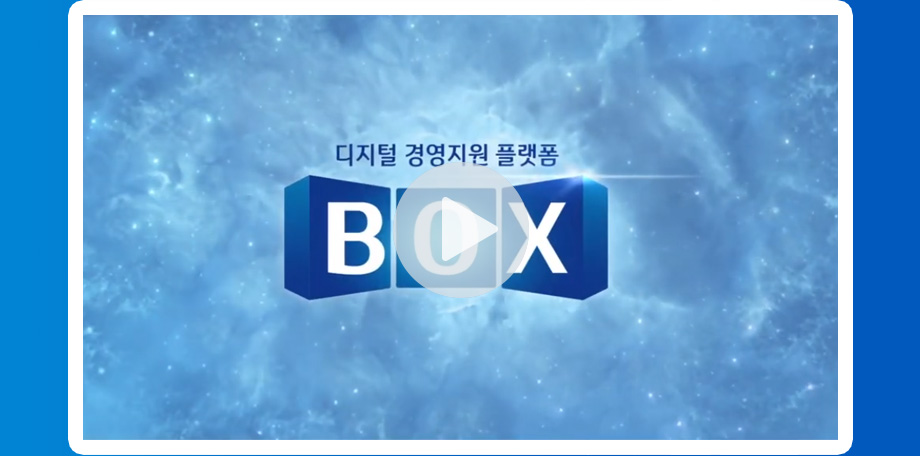 IBK기업은행Box Platform — 프로젝트 화면 3
