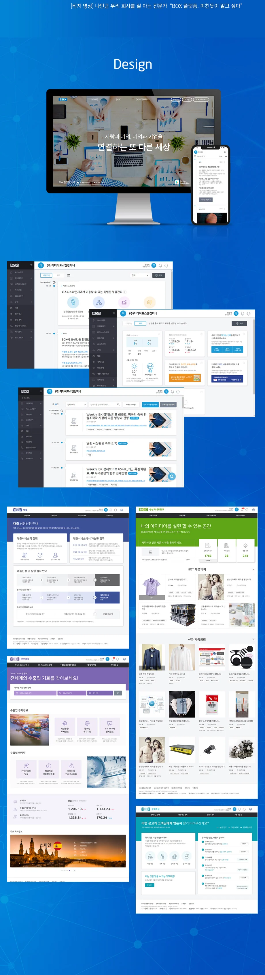 IBK기업은행Box Platform — 프로젝트 화면 4