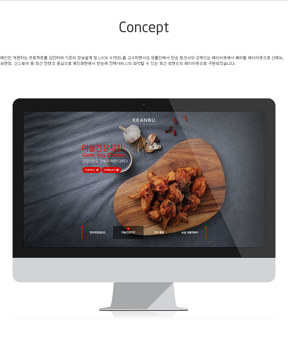 깐부치킨메인페이지 개편 — 프로젝트 화면 1