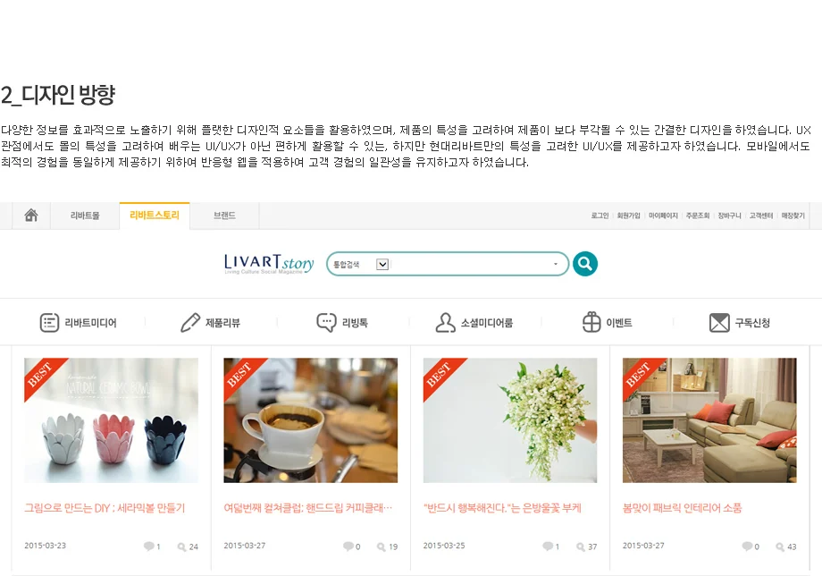 현대리바트 — 프로젝트 화면 5