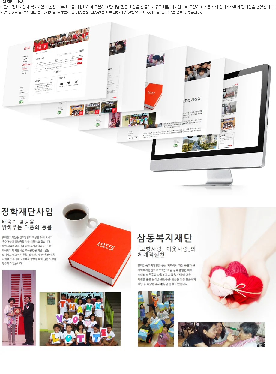 롯데닷컴롯데재단 — 프로젝트 화면 2