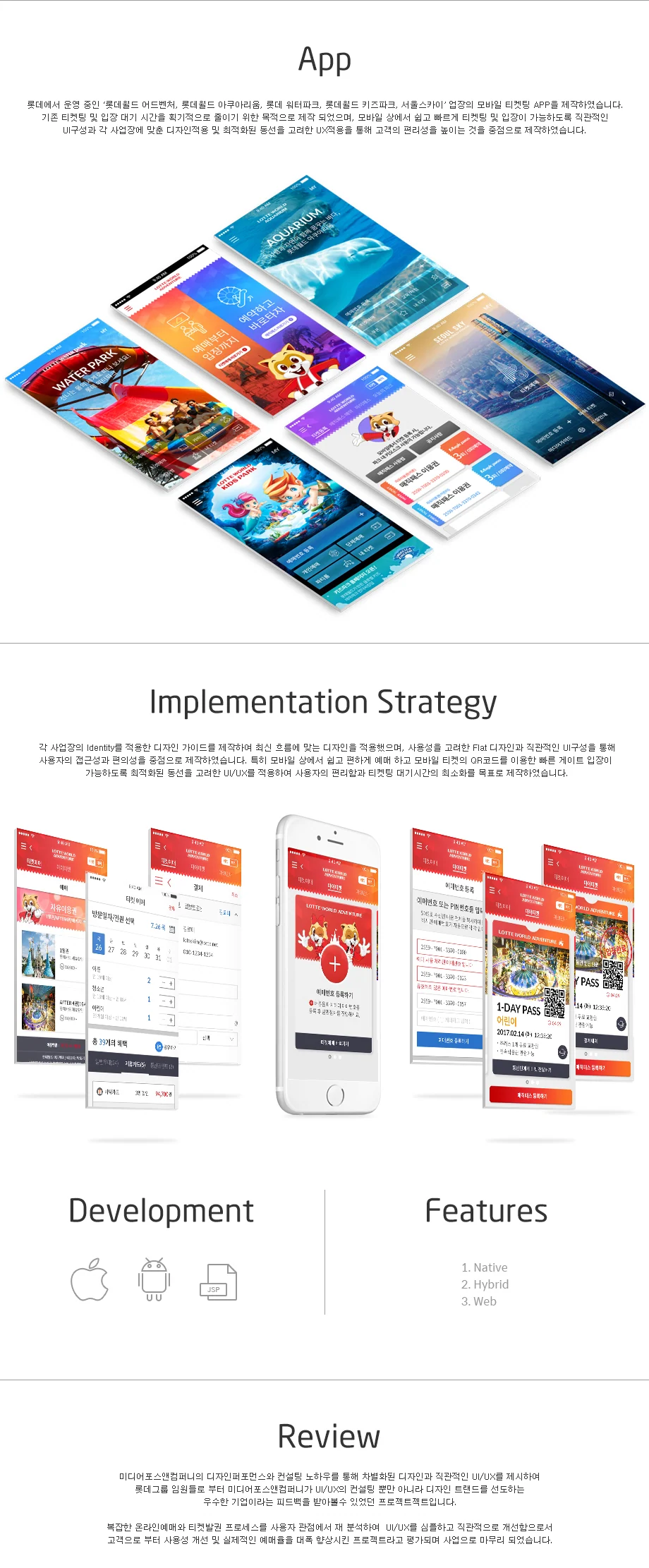 롯데월드모바일 예매시스템 — 프로젝트 화면 3