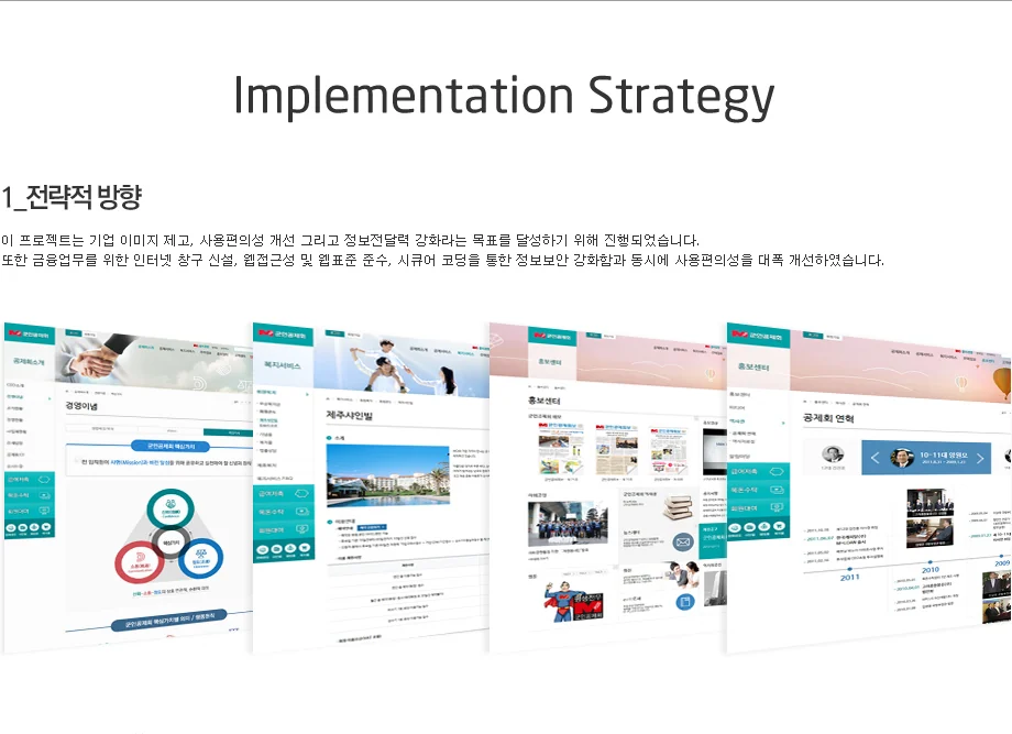 군인공제회웹사이트 — 프로젝트 화면 3