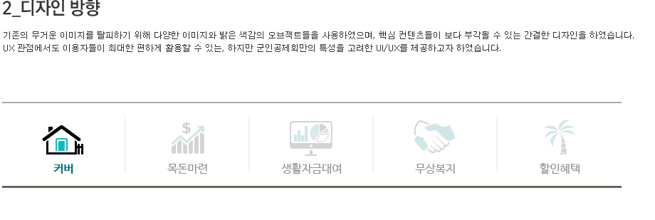 군인공제회웹사이트 — 프로젝트 화면 4