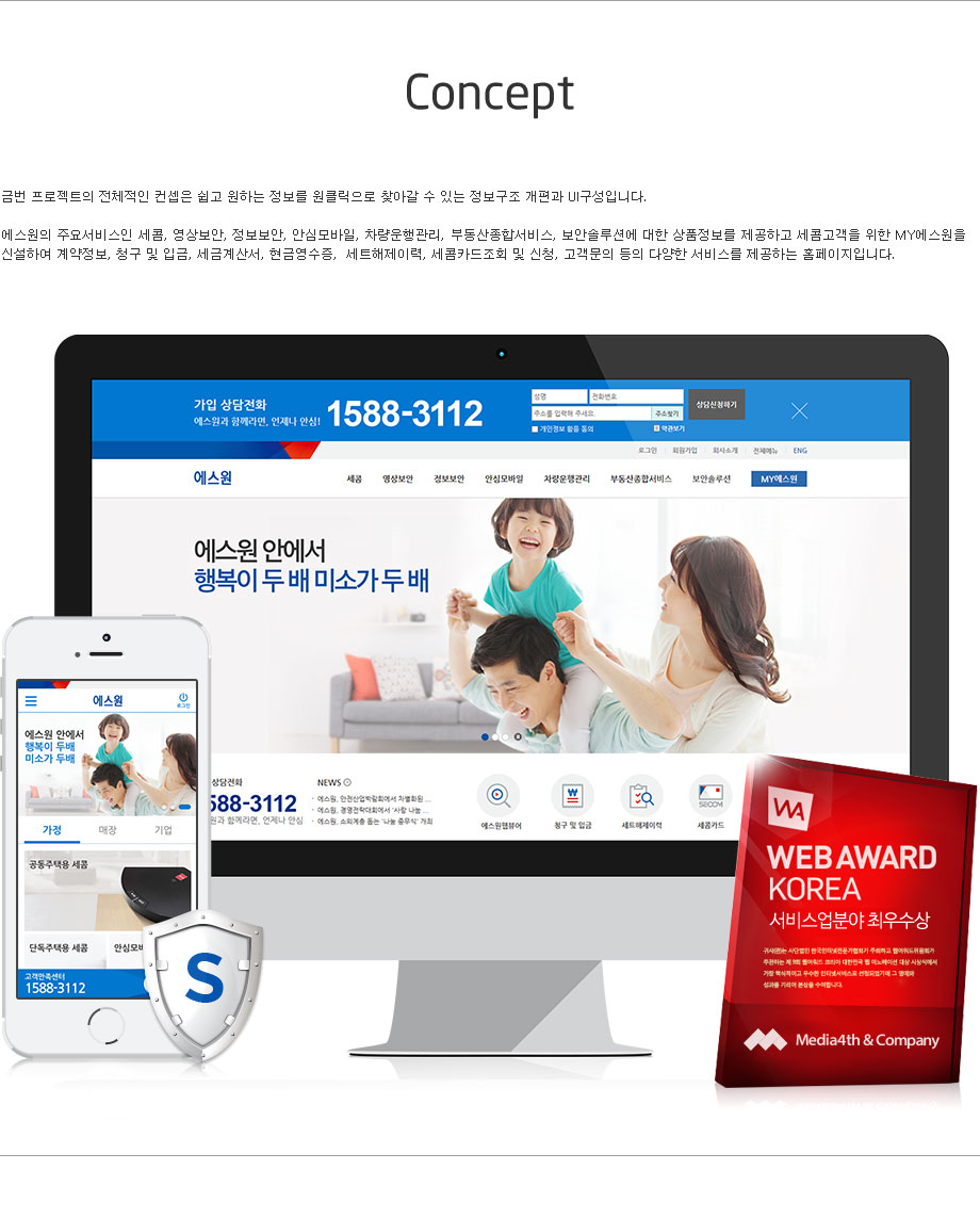 에스원 — 프로젝트 화면 1