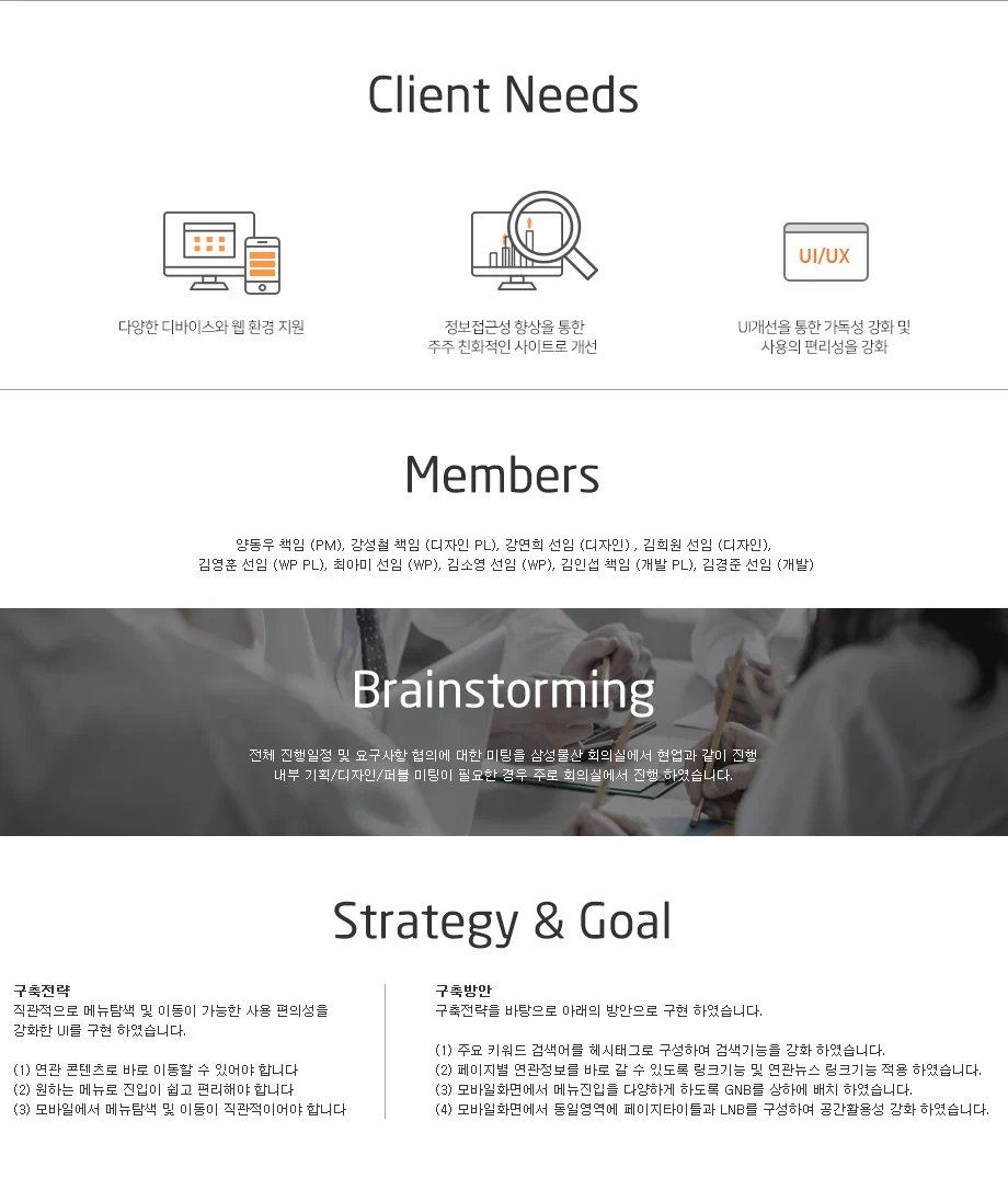 삼성물산전사 웹사이트 — 프로젝트 화면 1