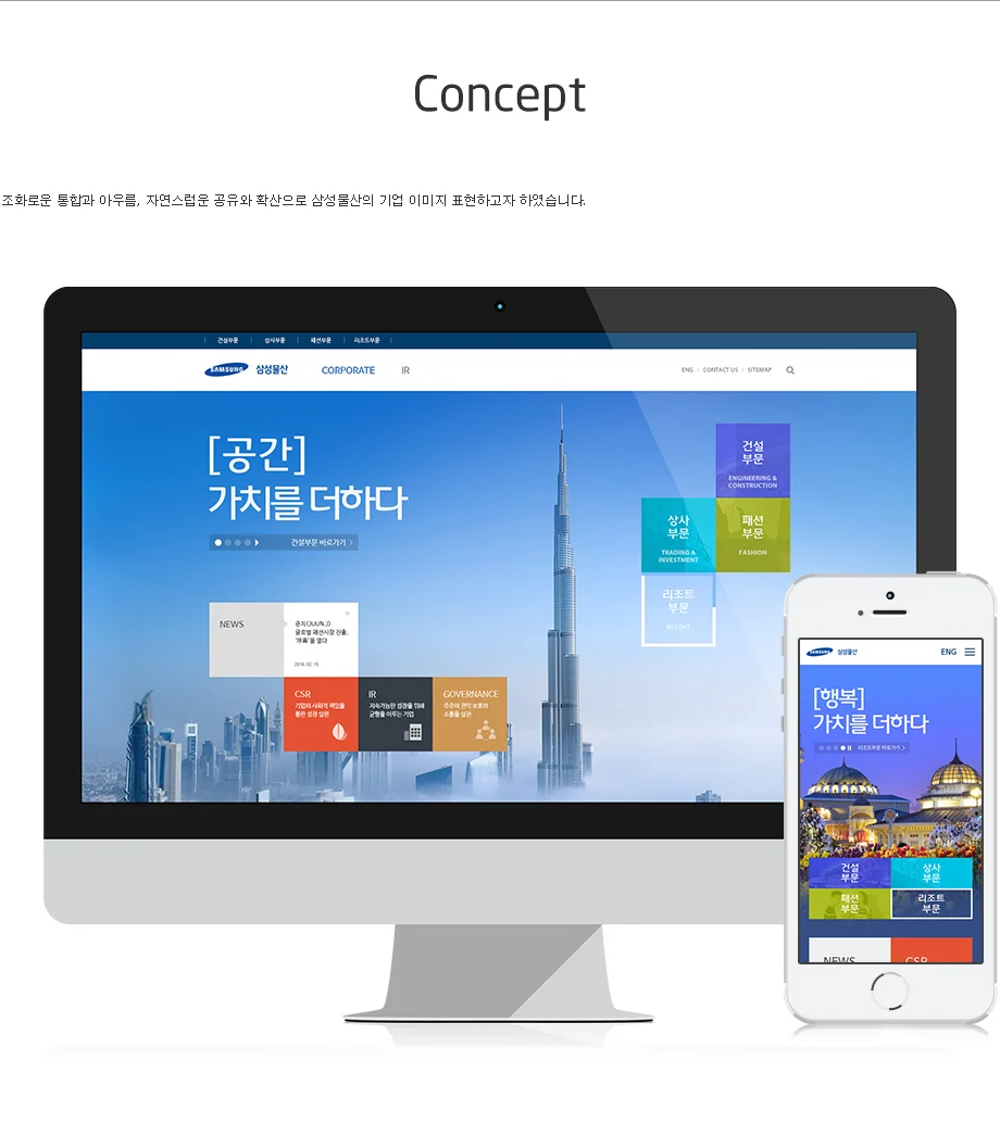 삼성물산전사부문 — 프로젝트 화면 1