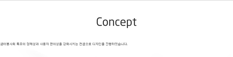 샘터봉사회 — 프로젝트 화면 1