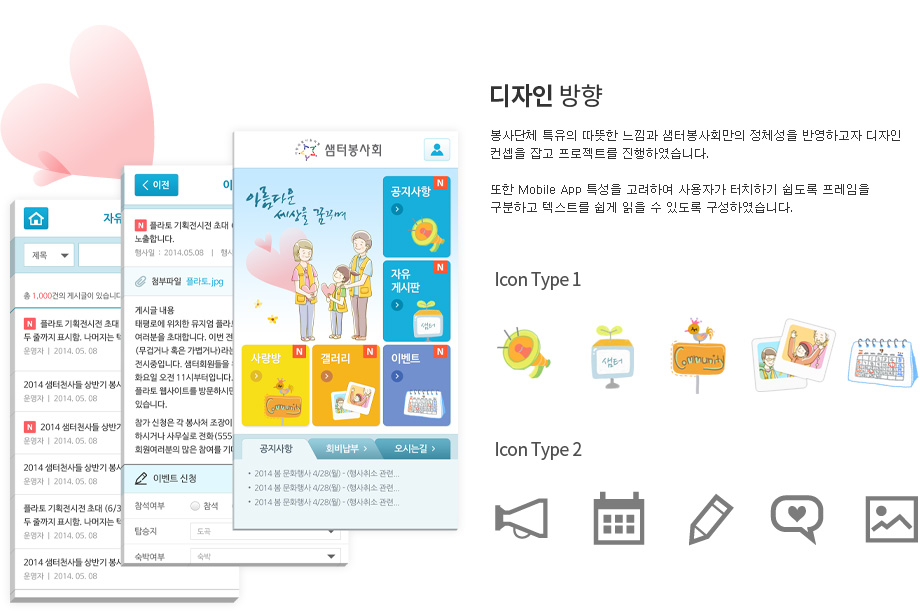 샘터봉사회 — 프로젝트 화면 4