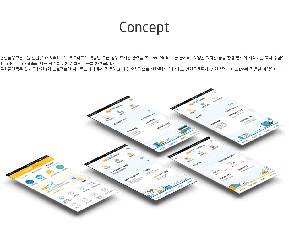 신한은행쉐어드 플랫폼 — 프로젝트 화면 1