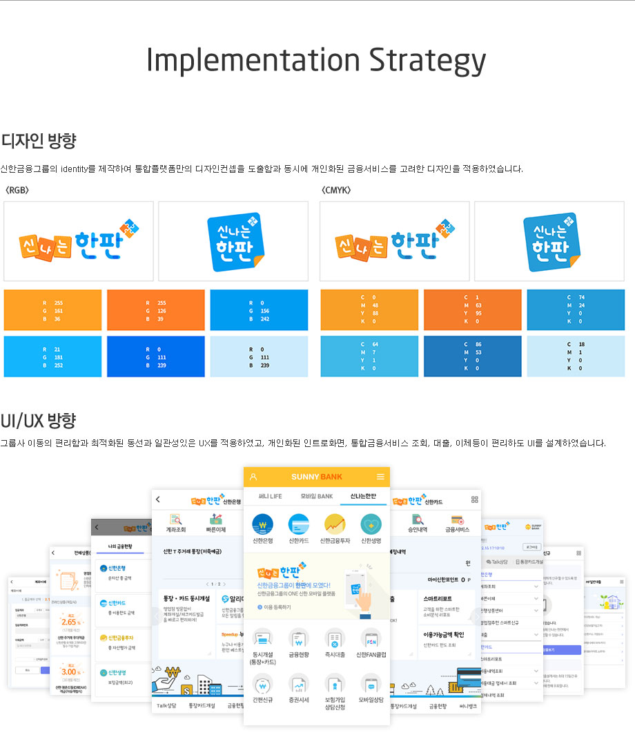 신한은행쉐어드 플랫폼 — 프로젝트 화면 2