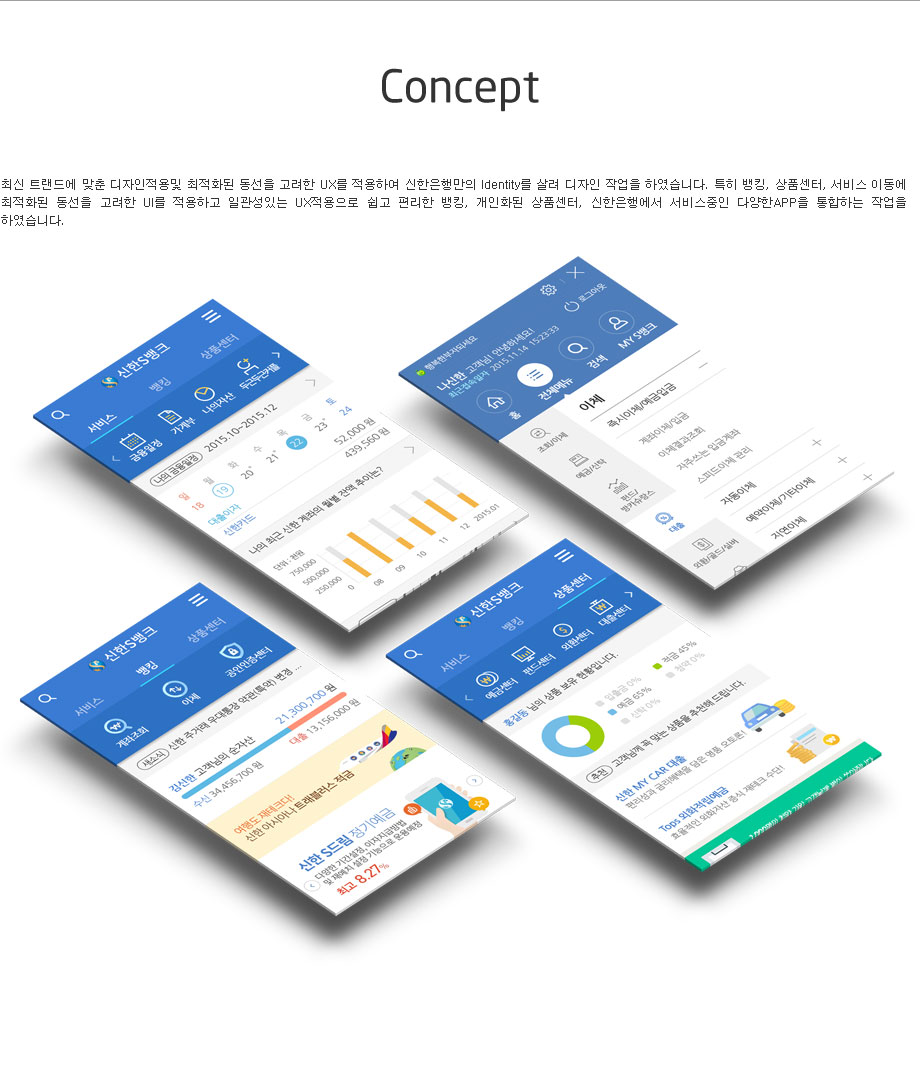 신한은행S뱅크 — 프로젝트 화면 1