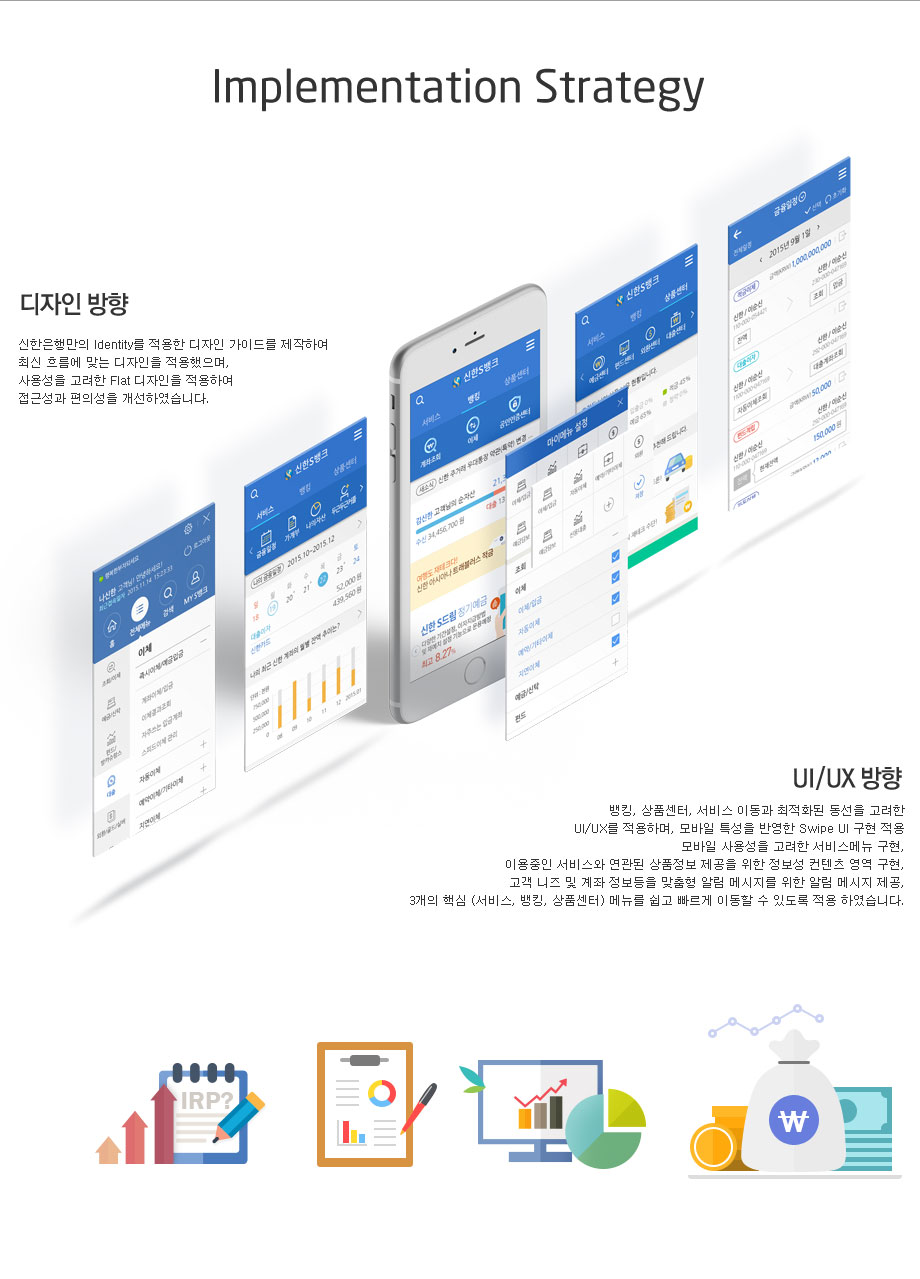 신한은행S뱅크 — 프로젝트 화면 2