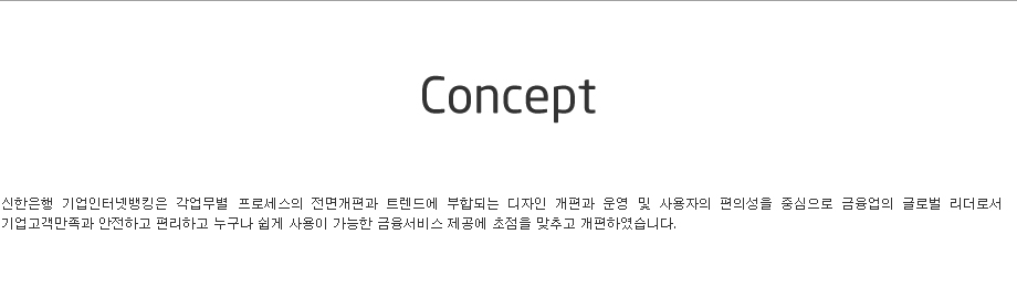 신한은행기업인터넷뱅킹 — 프로젝트 화면 1