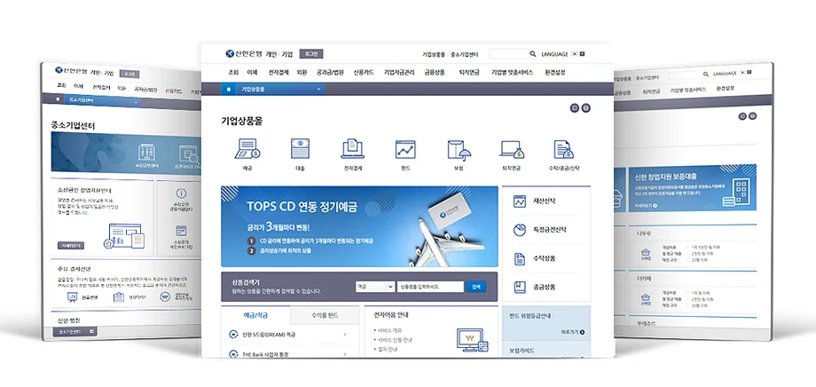신한은행기업인터넷뱅킹 — 프로젝트 화면 4