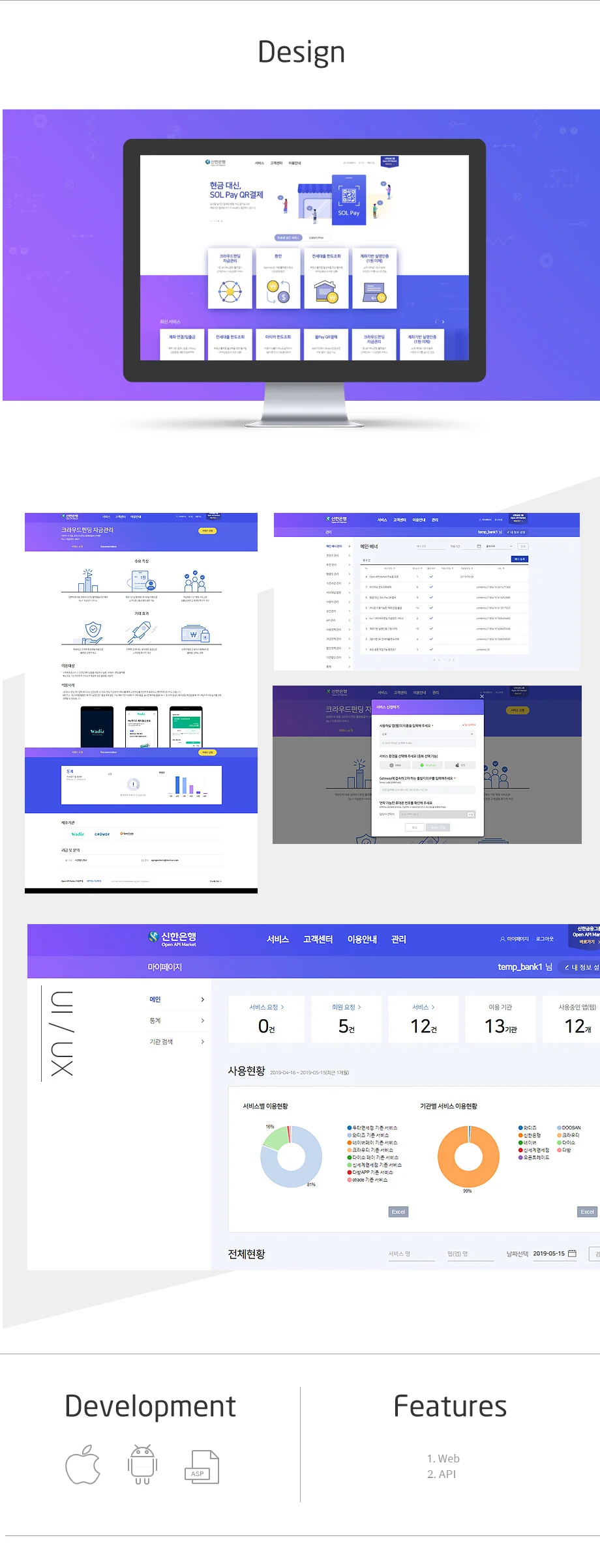 신한은행오픈API 비즈포털 — 프로젝트 화면 2