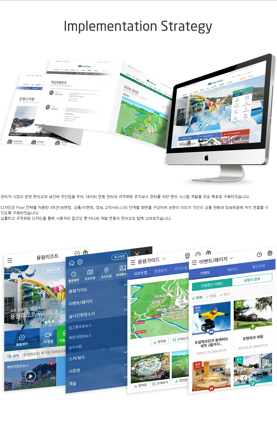 용평리조트 — 프로젝트 화면 2