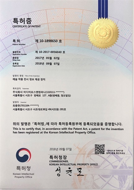 2018 아트앤톡 특허 등록 — 프로젝트 화면 1