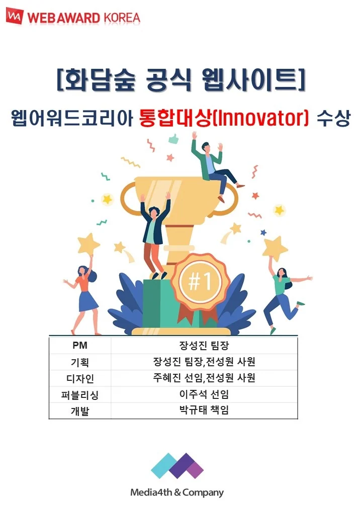 화담숲, 2023 웹어워드코리아 통합대상 수상 — 프로젝트 화면 1
