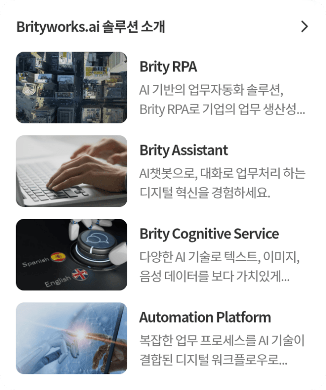 Brityworks.ai 포털 및 웹챗 구축