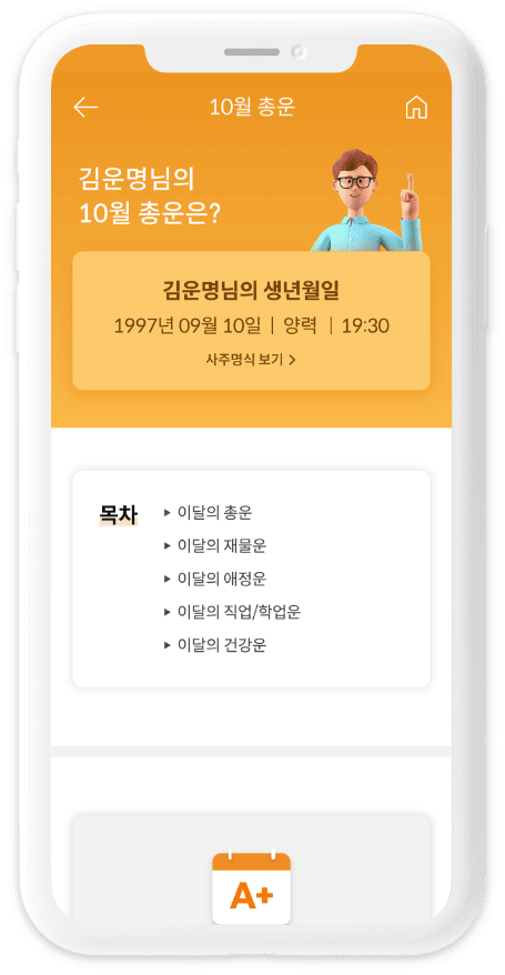 운명씨 APP 리뉴얼