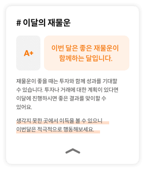 운명씨 APP 리뉴얼