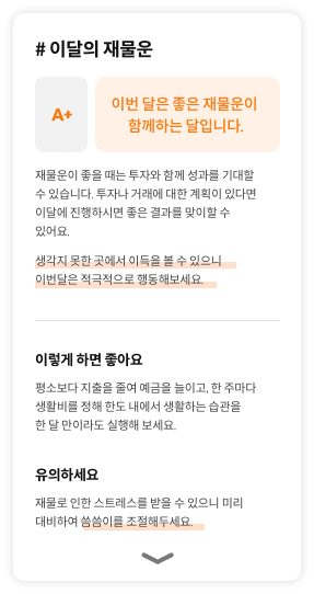 운명씨 APP 리뉴얼