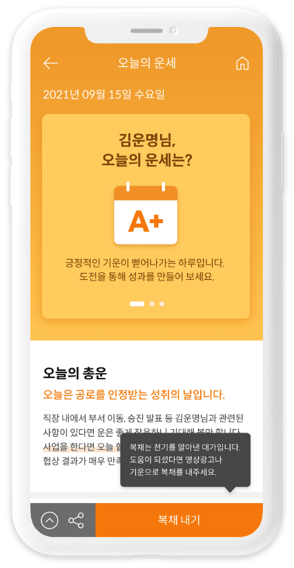 운명씨 APP 리뉴얼