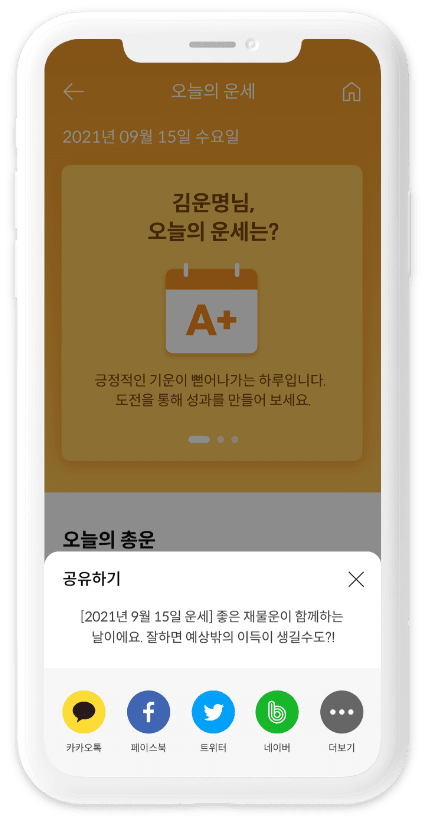 운명씨 APP 리뉴얼