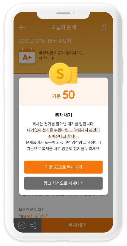 운명씨 APP 리뉴얼