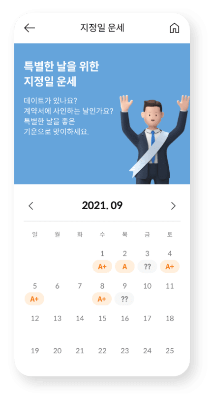 운명씨 APP 리뉴얼