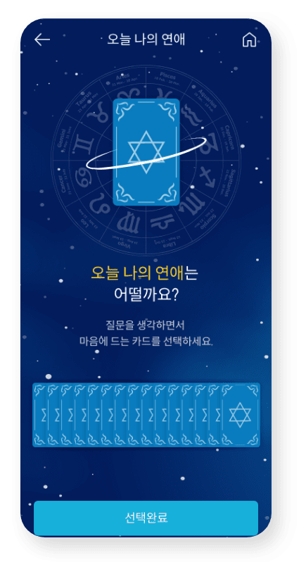 운명씨 APP 리뉴얼