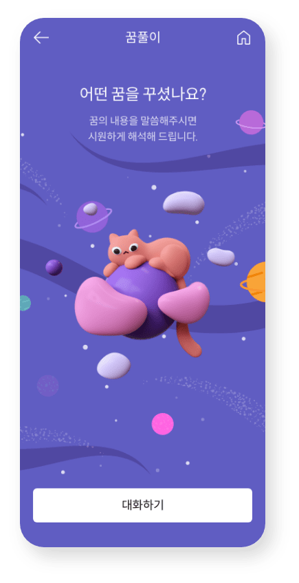 운명씨 APP 리뉴얼