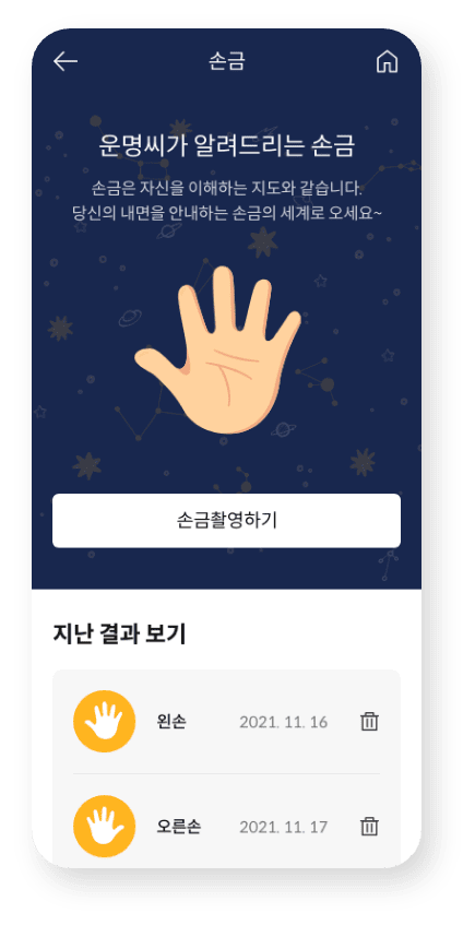 운명씨 APP 리뉴얼