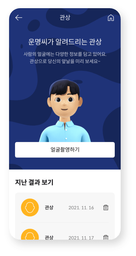 운명씨 APP 리뉴얼